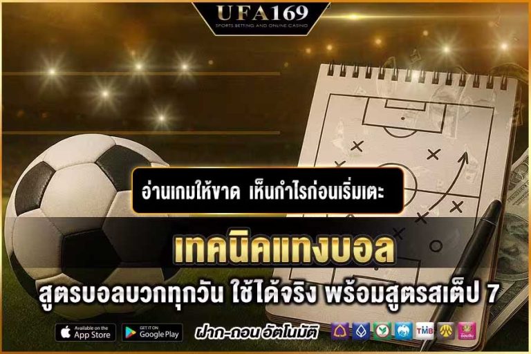 Football betting techniques, formulas for winning every day, really works