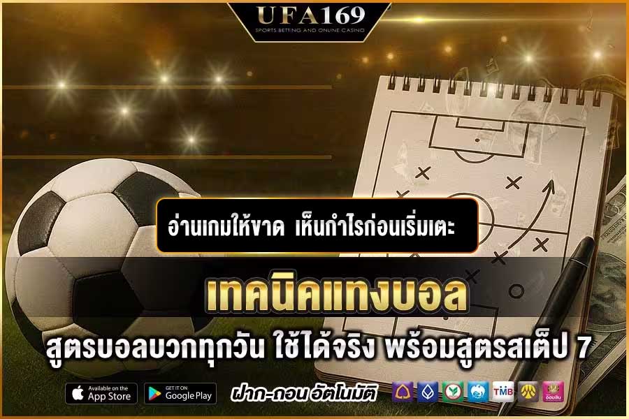 Football betting techniques, formulas for winning every day, really works