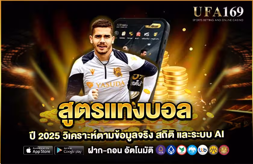 Football betting formula in 2025