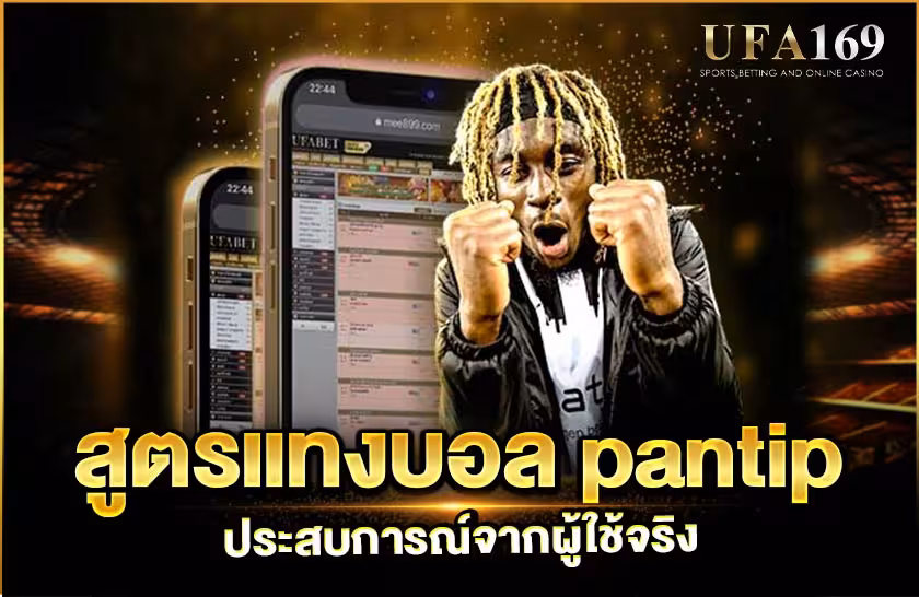 Football betting formulas from real users on Pantip