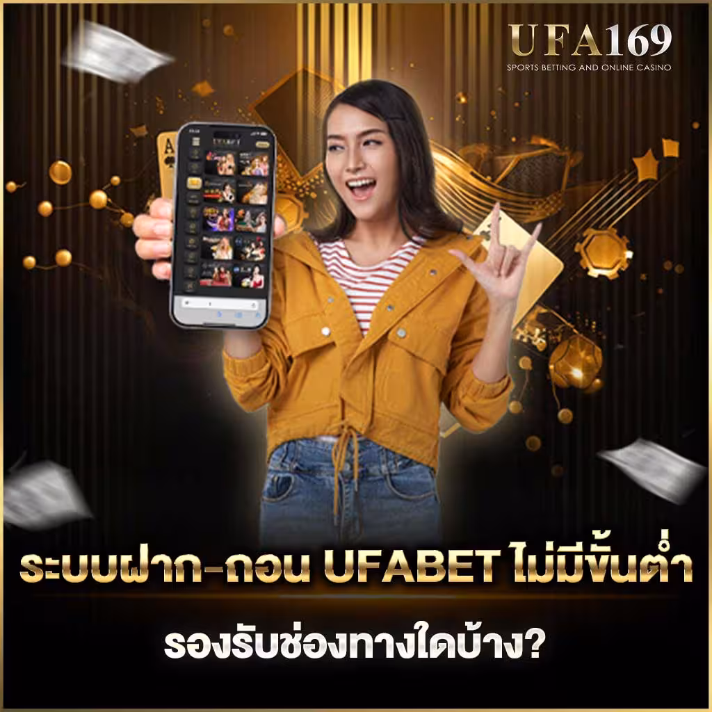 UFABET deposit-withdrawal system has no minimum.
