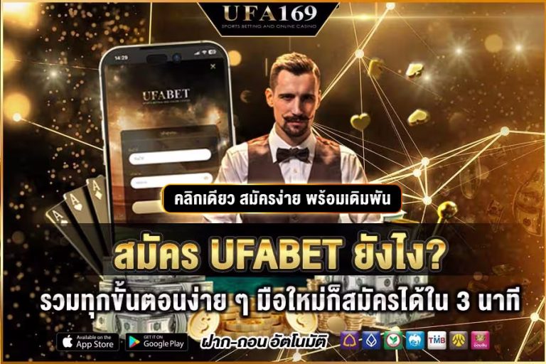 ufabet-direct-signup-easy-steps