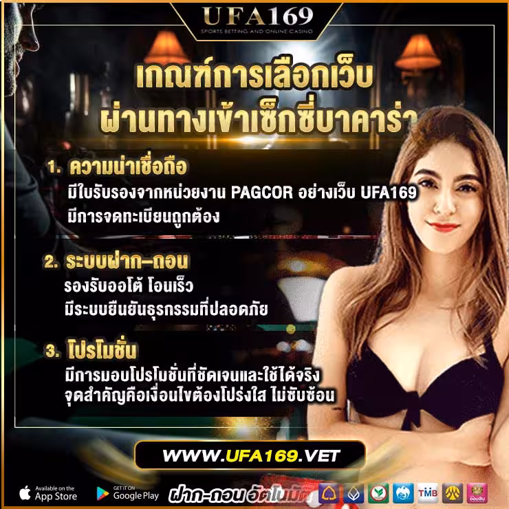 Criteria for selecting a website with the right Sexy Baccarat entrance